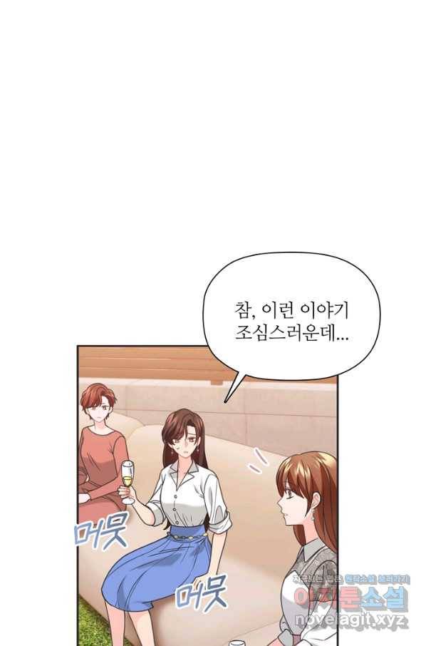 엉덩이가 잘못했네 56화 77