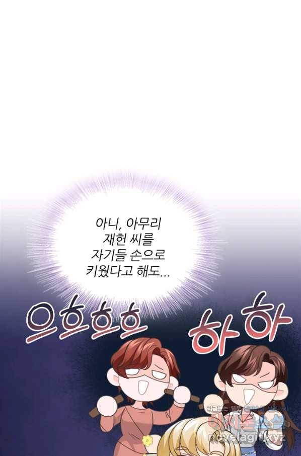 엉덩이가 잘못했네 56화 80