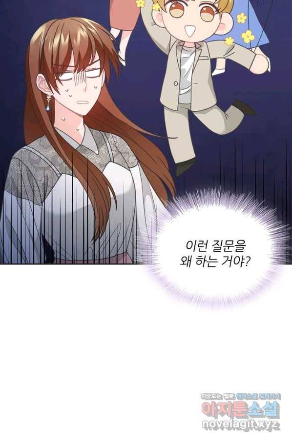 엉덩이가 잘못했네 56화 81
