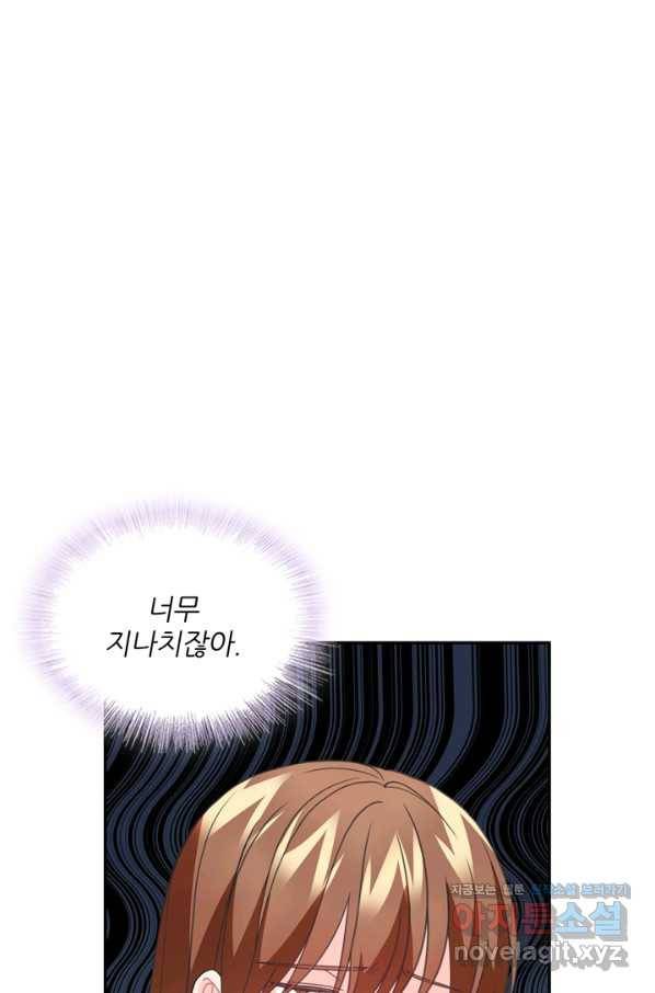 엉덩이가 잘못했네 56화 82