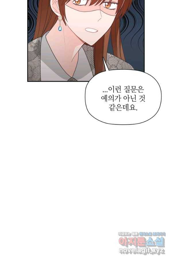 엉덩이가 잘못했네 56화 83