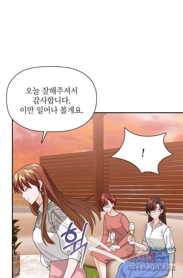 엉덩이가 잘못했네 56화 84