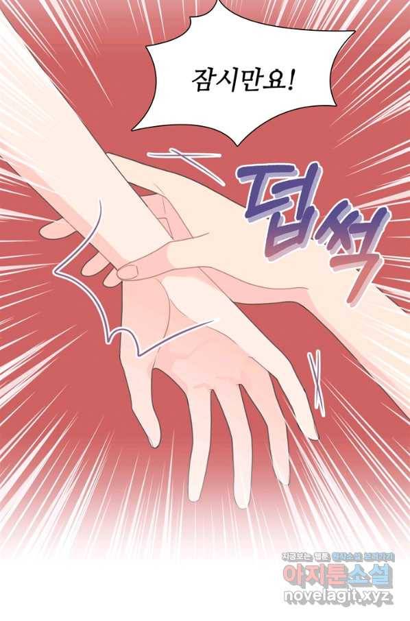 엉덩이가 잘못했네 56화 86