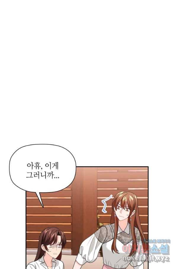 엉덩이가 잘못했네 56화 87