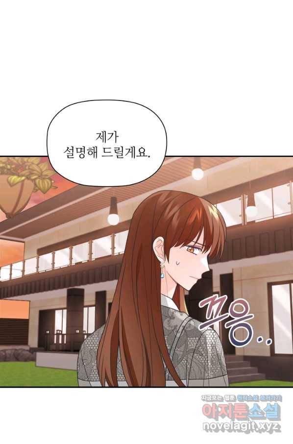 엉덩이가 잘못했네 56화 89