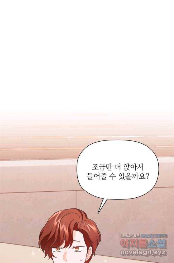엉덩이가 잘못했네 56화 90