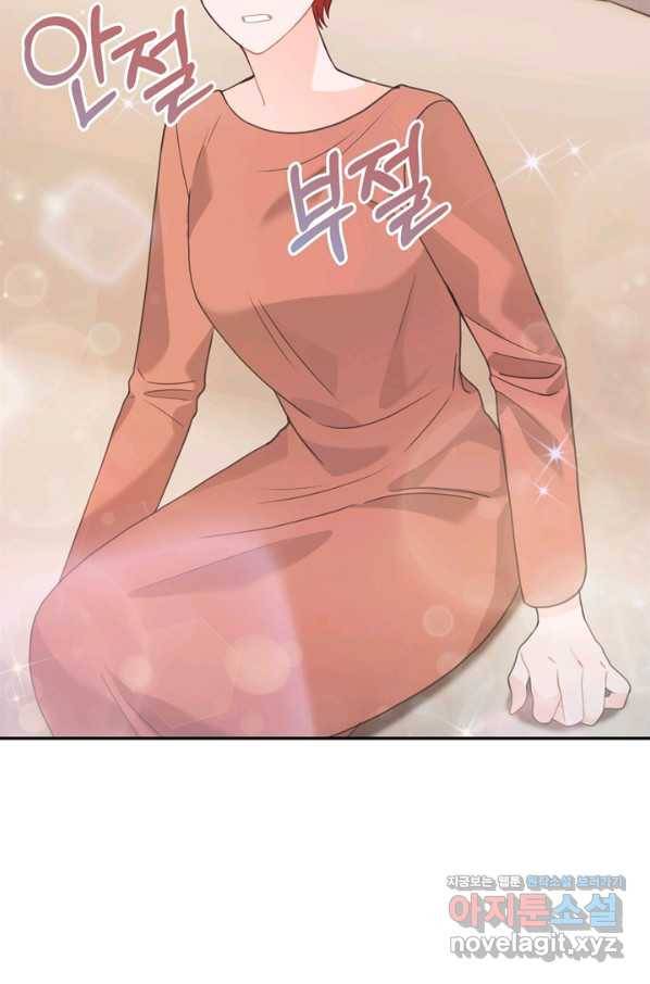 엉덩이가 잘못했네 56화 91