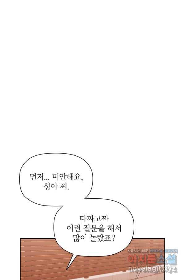 엉덩이가 잘못했네 56화 92