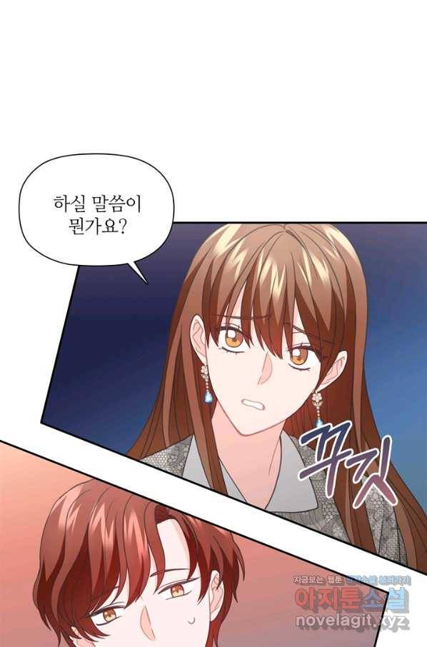 엉덩이가 잘못했네 56화 94