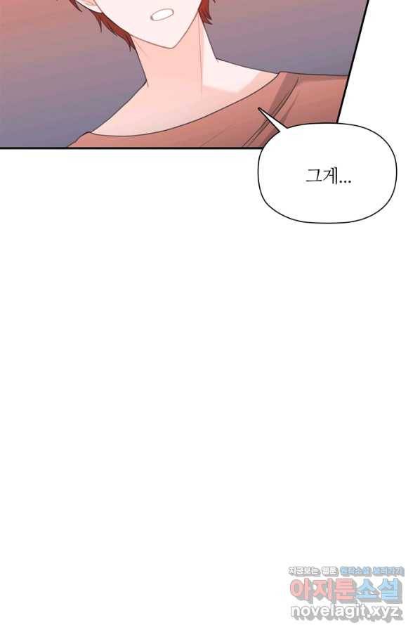 엉덩이가 잘못했네 56화 95