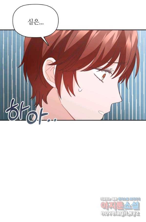 엉덩이가 잘못했네 56화 96
