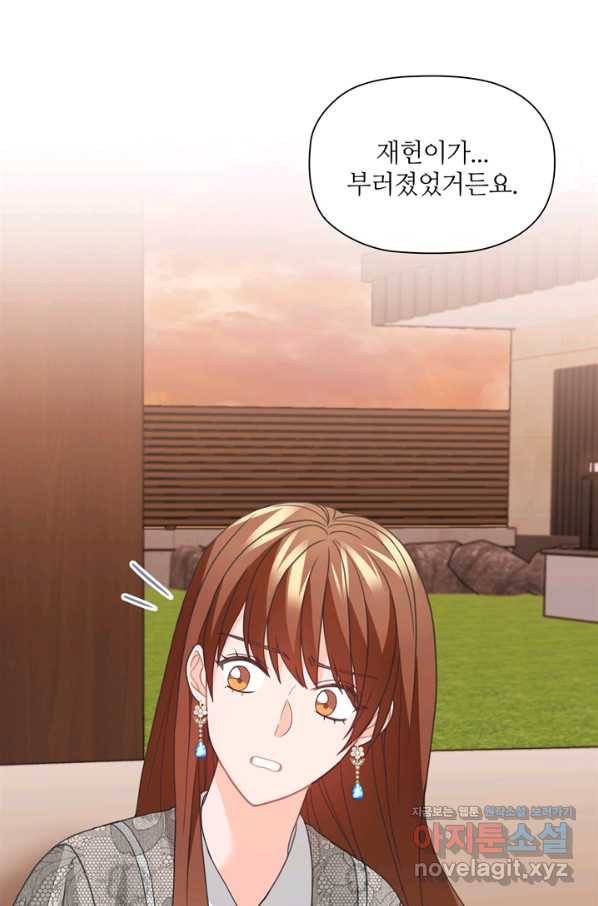 엉덩이가 잘못했네 56화 97