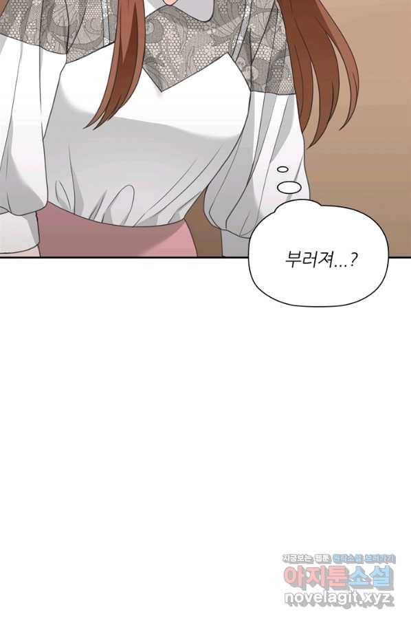 엉덩이가 잘못했네 56화 98