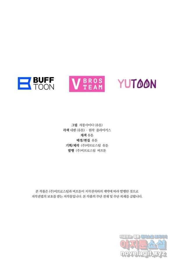 엉덩이가 잘못했네 56화 103