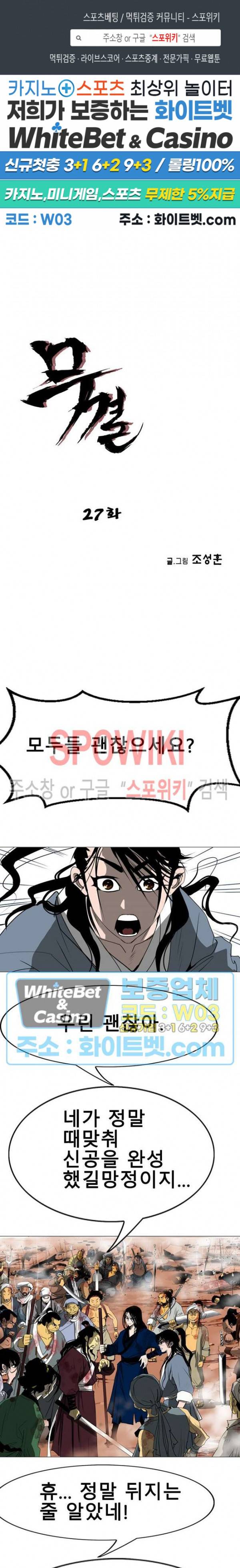 무결 27화 1