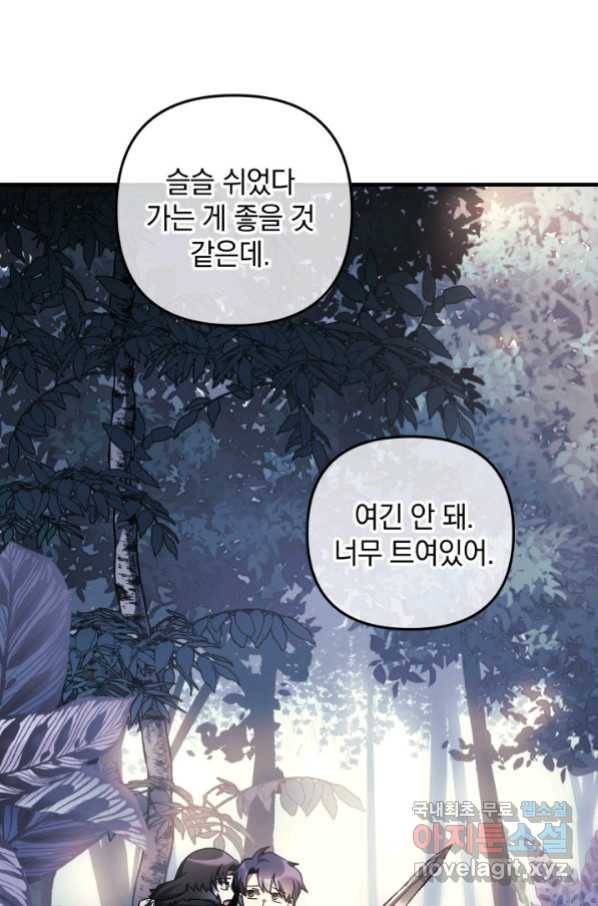 내 딸은 최종 보스 45화 2