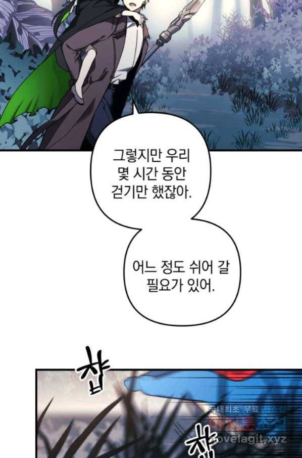 내 딸은 최종 보스 45화 3
