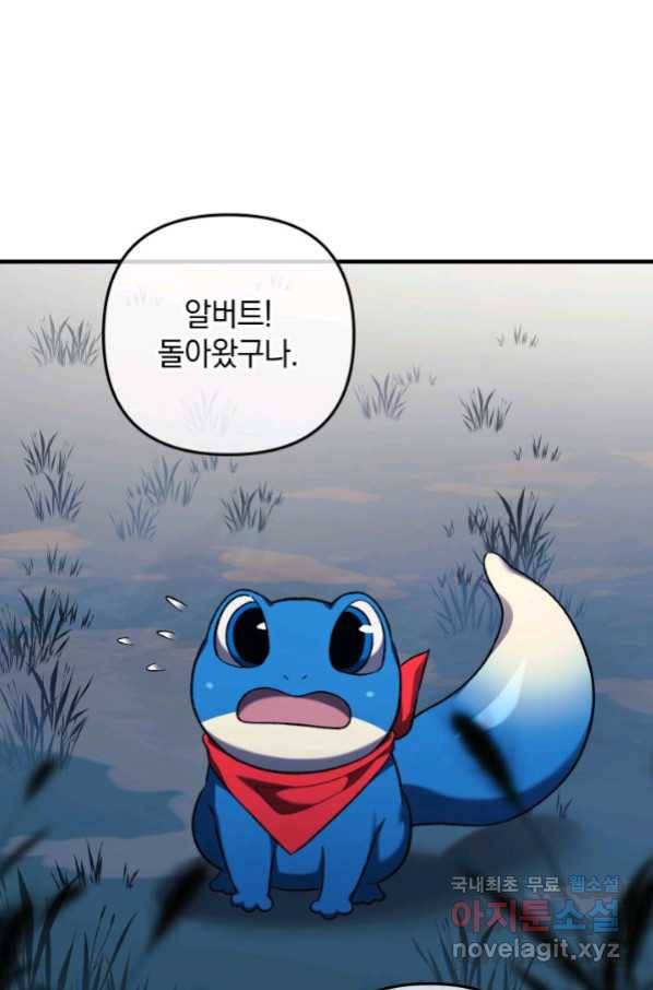 내 딸은 최종 보스 45화 5