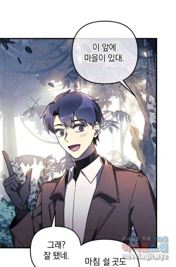내 딸은 최종 보스 45화 8