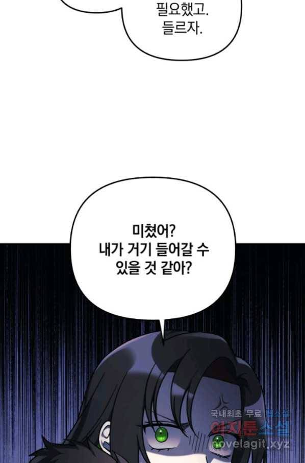 내 딸은 최종 보스 45화 9