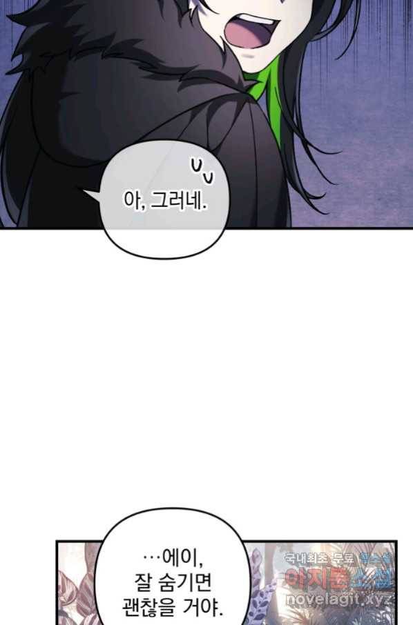 내 딸은 최종 보스 45화 10