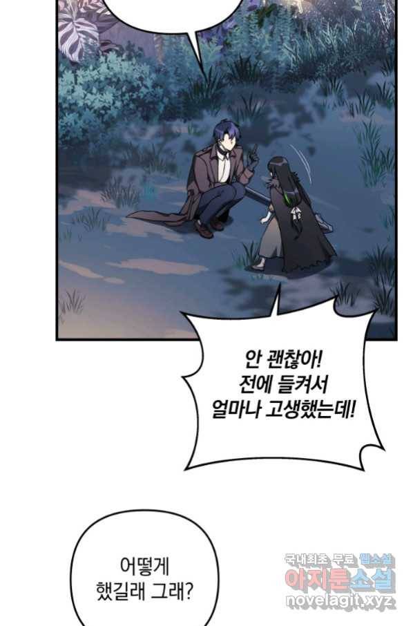 내 딸은 최종 보스 45화 11