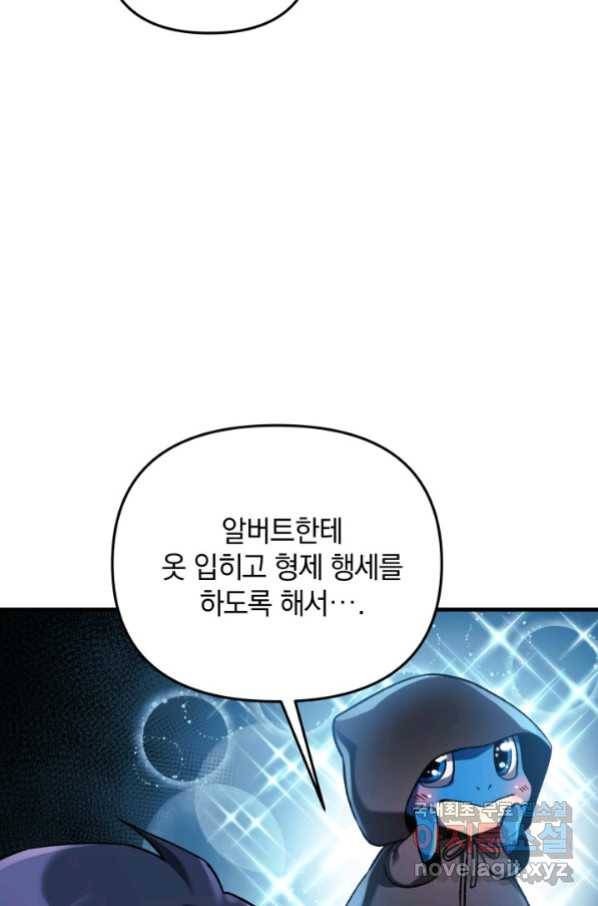 내 딸은 최종 보스 45화 12