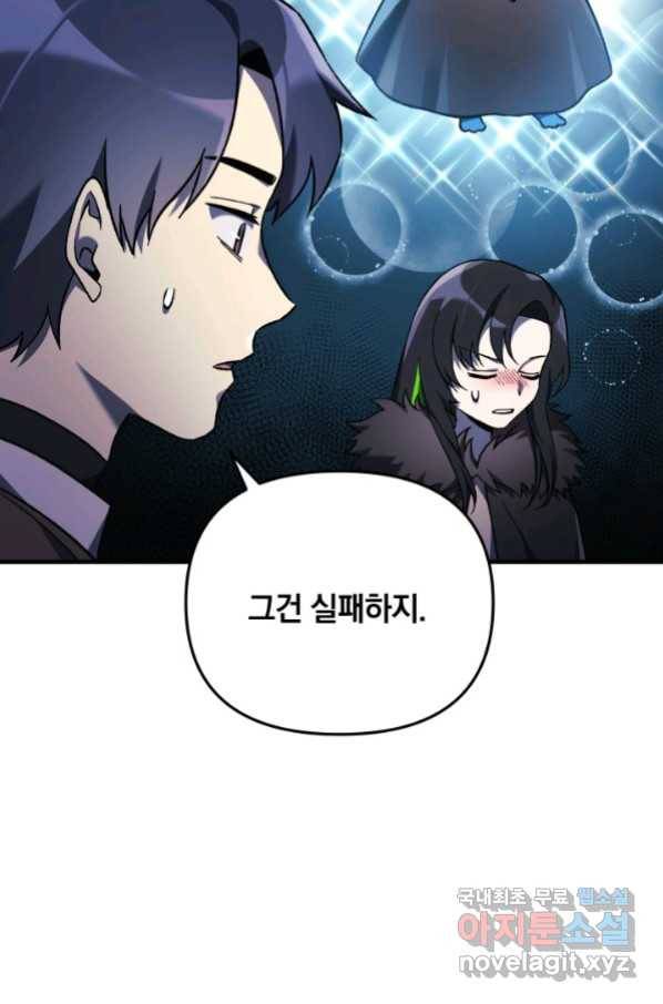 내 딸은 최종 보스 45화 13