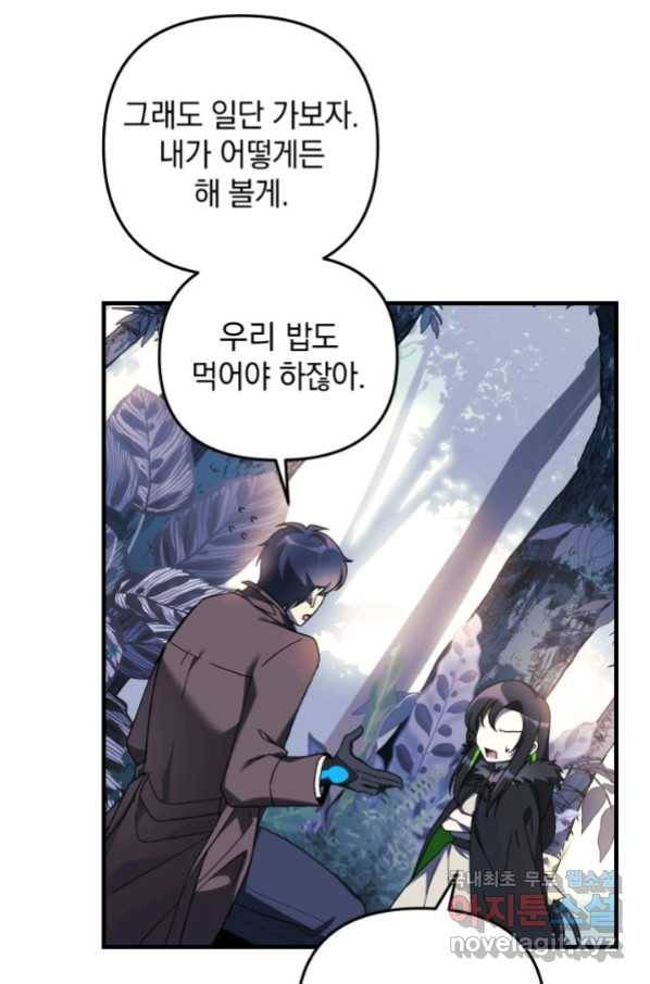 내 딸은 최종 보스 45화 14