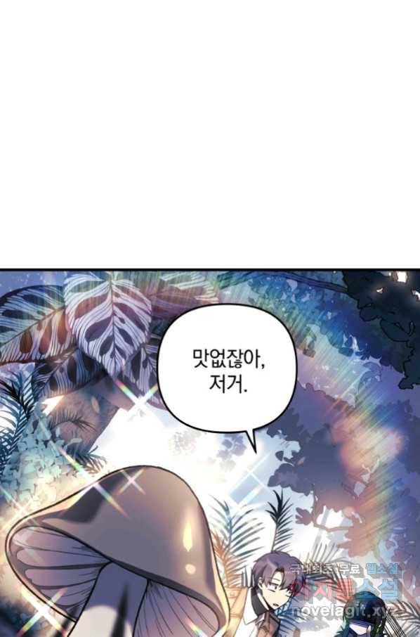 내 딸은 최종 보스 45화 17