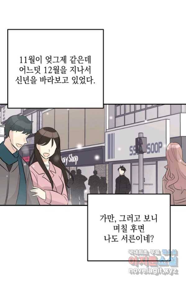 우리 삼촌은 월드스타 144화 2
