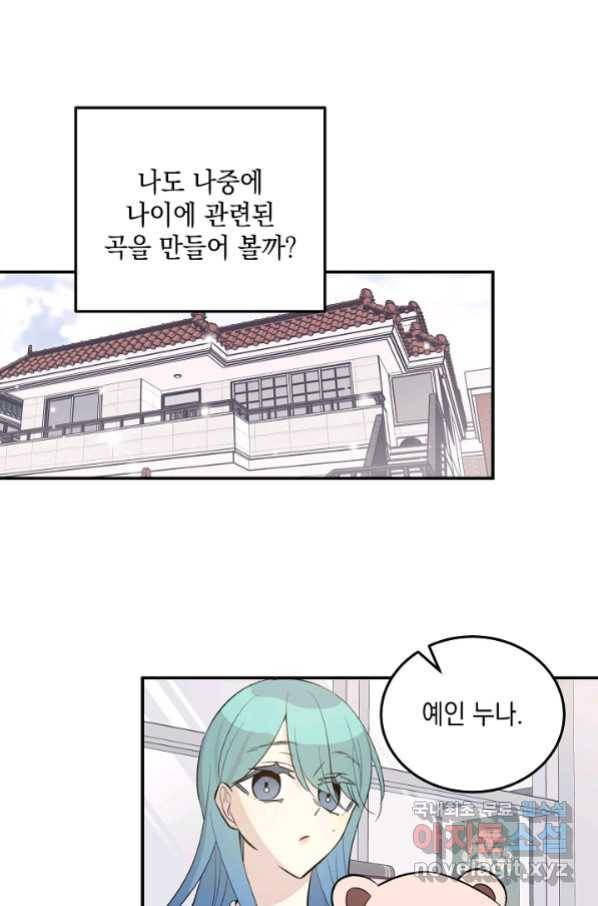 우리 삼촌은 월드스타 144화 3
