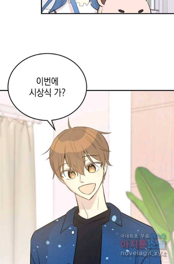 우리 삼촌은 월드스타 144화 4