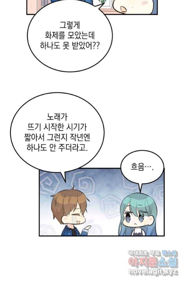 우리 삼촌은 월드스타 144화 10