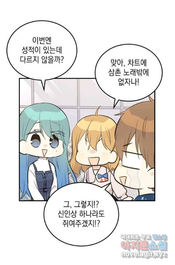 우리 삼촌은 월드스타 144화 11