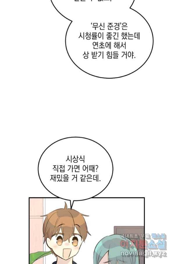 우리 삼촌은 월드스타 144화 13