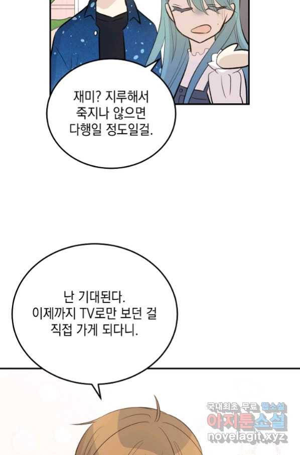 우리 삼촌은 월드스타 144화 14
