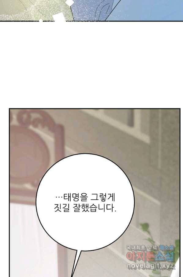 악녀의 남주님 외전 16화 11