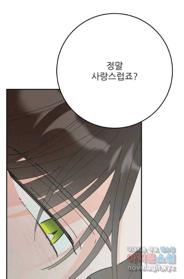 악녀의 남주님 외전 16화 13