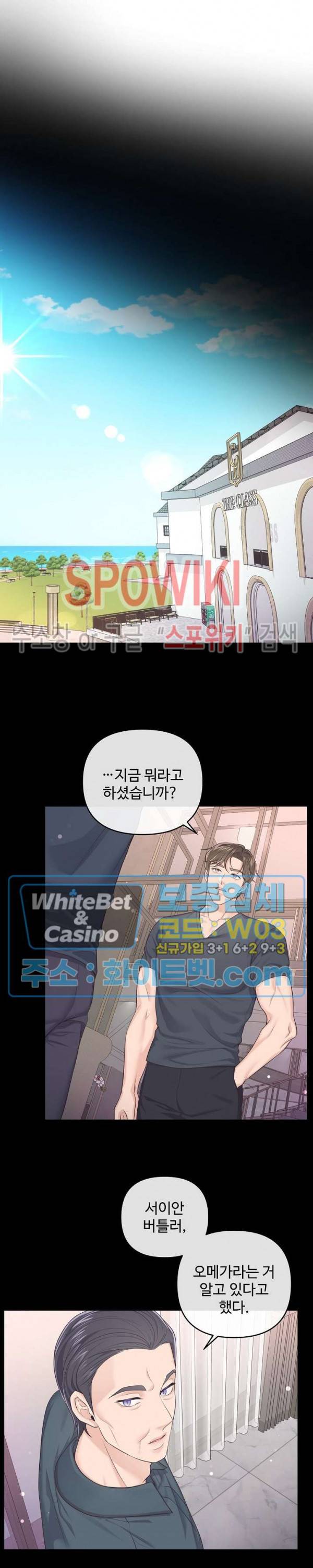 버틀러(Butler) 56화 2