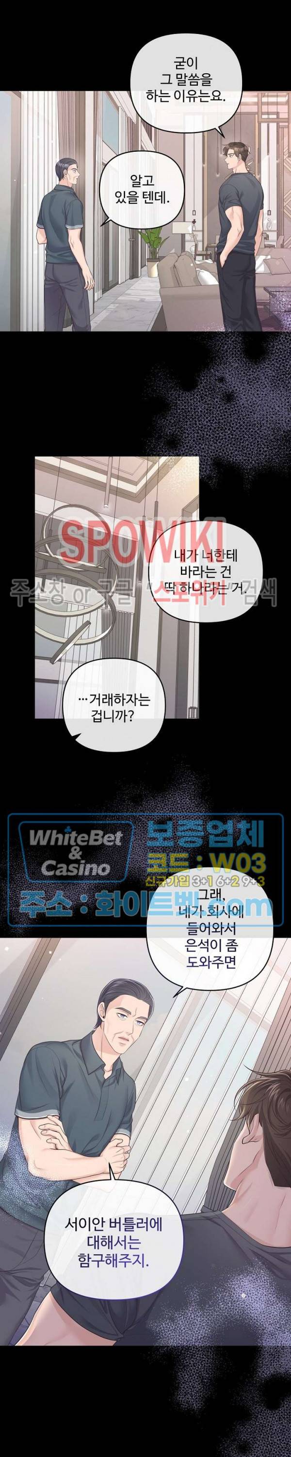 버틀러(Butler) 56화 3