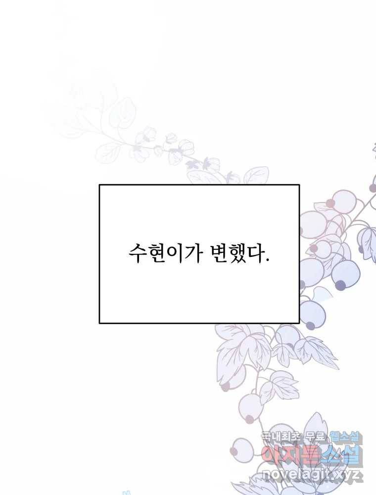 배신 주의 로맨스 14화 1