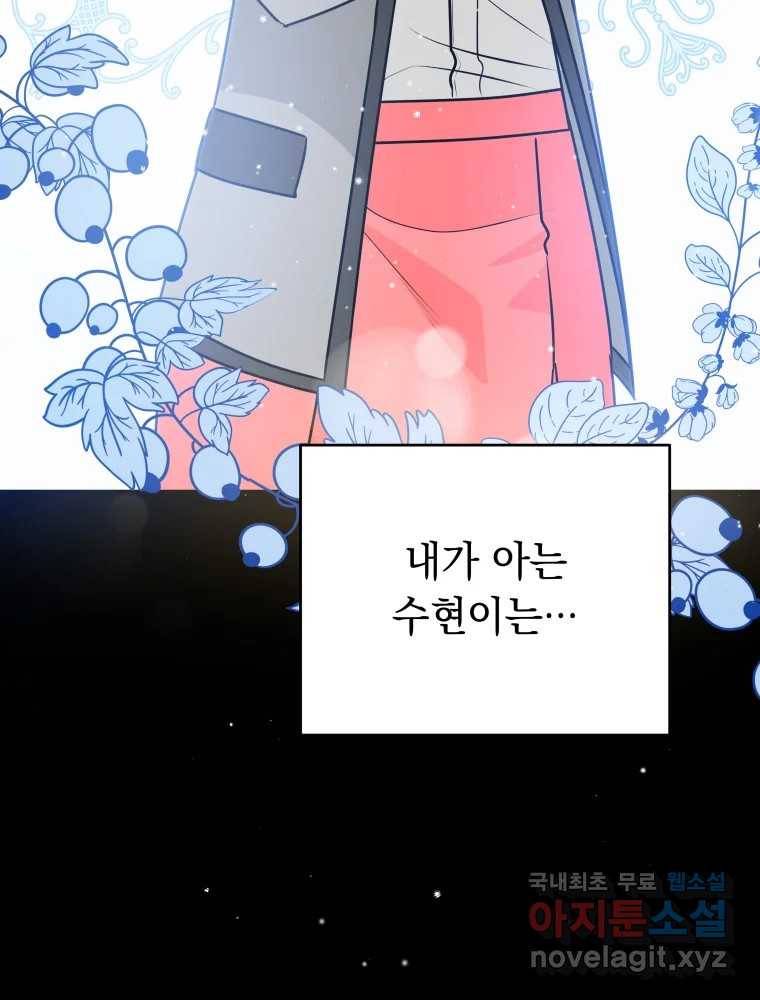 배신 주의 로맨스 14화 3