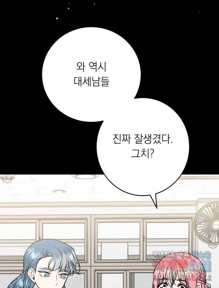 배신 주의 로맨스 14화 4