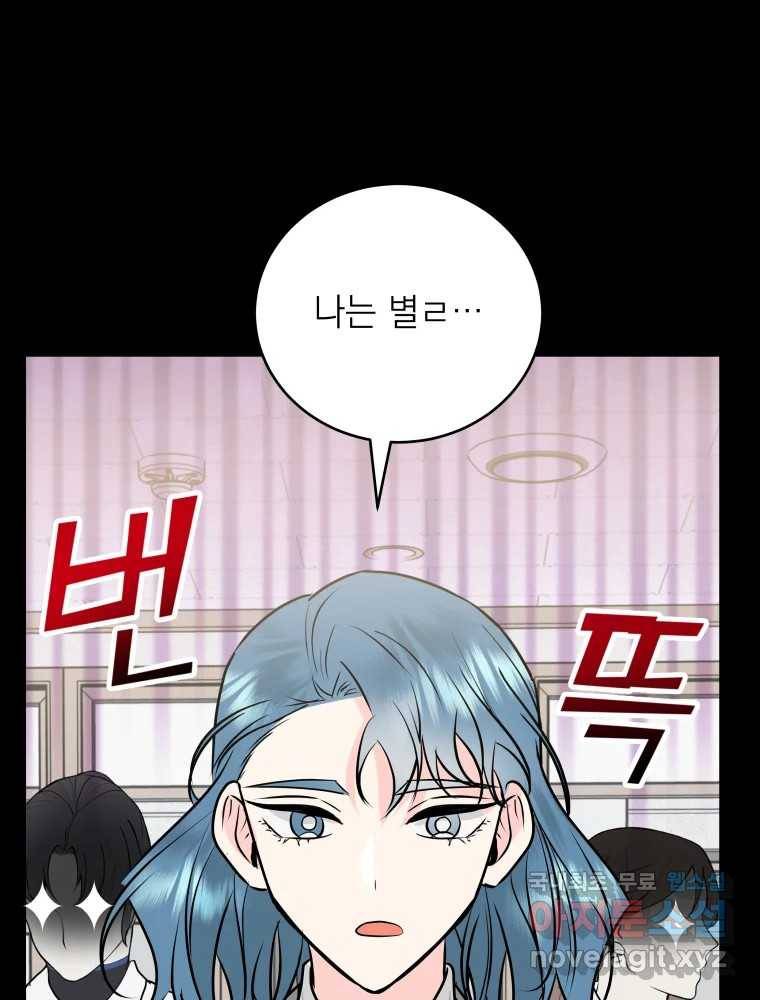 배신 주의 로맨스 14화 6