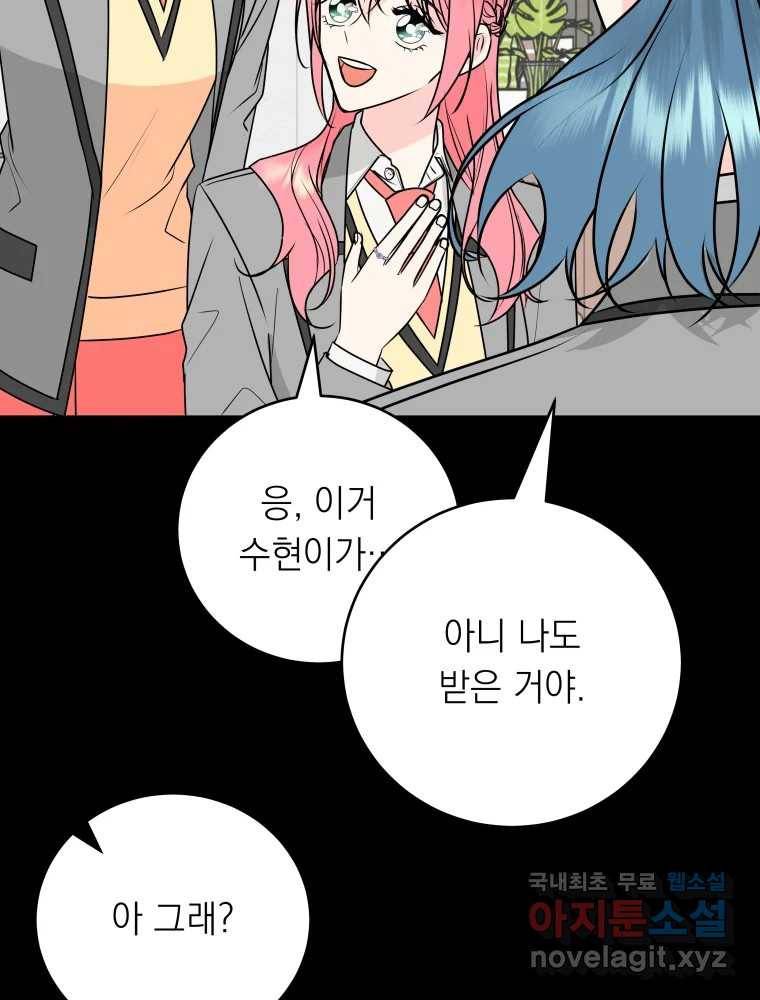 배신 주의 로맨스 14화 13