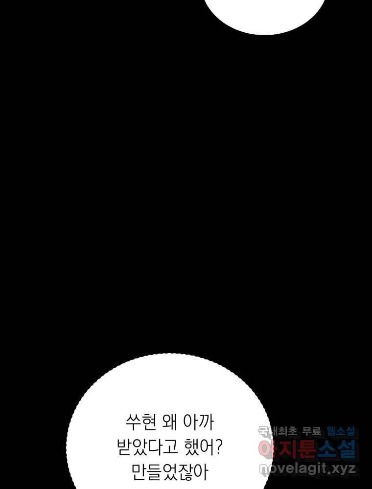 배신 주의 로맨스 14화 16