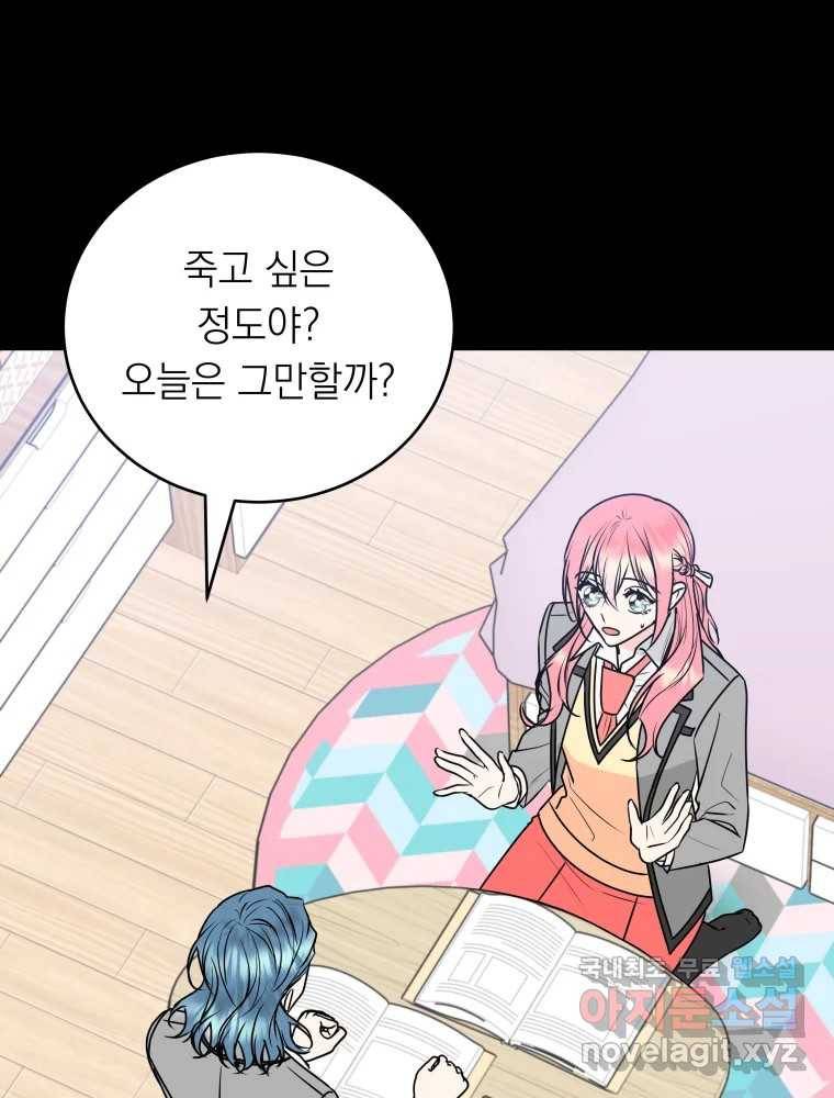 배신 주의 로맨스 14화 22