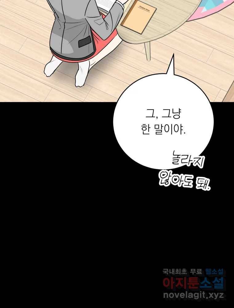 배신 주의 로맨스 14화 23