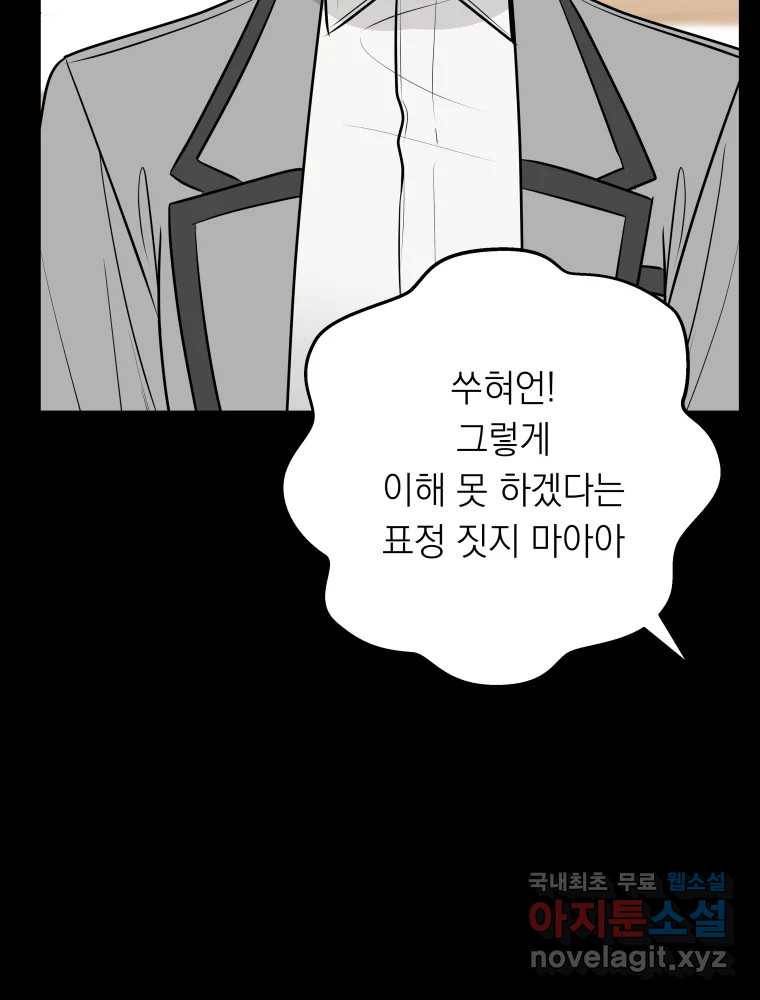 배신 주의 로맨스 14화 25